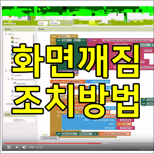 유튜브 화면 깨짐 현상 조치 방법