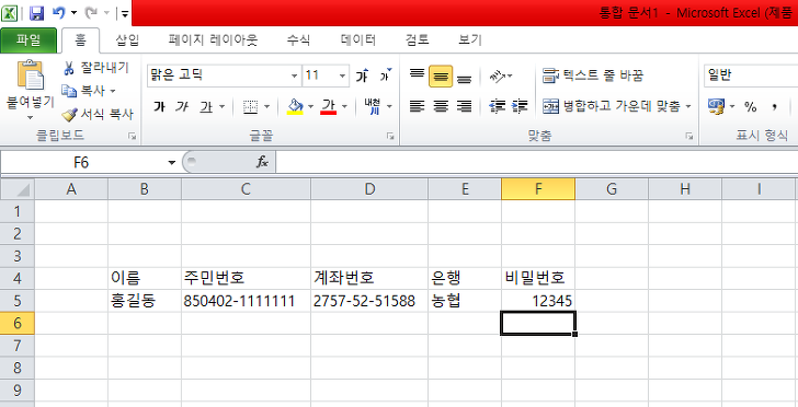 엑셀(Excel) 암호설정 및 해제 그리고 비밀번호 분실시 복구 꿀팁