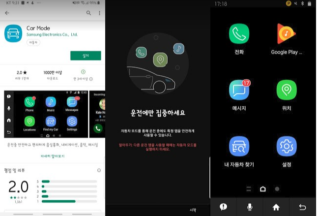 삼성 갤럭시 자동차 모드 미러링크 이용 하는방법 및 후기