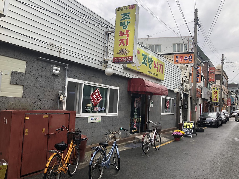 맛집으로 유명한 포항시내 조방낙지