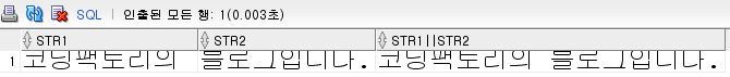 [Oracle] 오라클 문자열 합치기(||, CONCAT) 사용법 & 예제