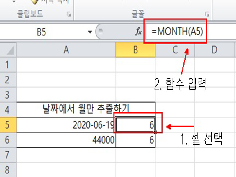 엑셀 날짜에서 월만 추출하기 MONTH 함수 엑셀2010