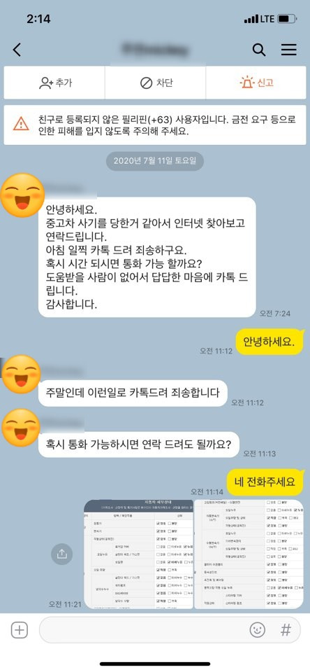 KB차차차를 사칭한 부천 매매단지 경매 차, 공매 차 피해사례