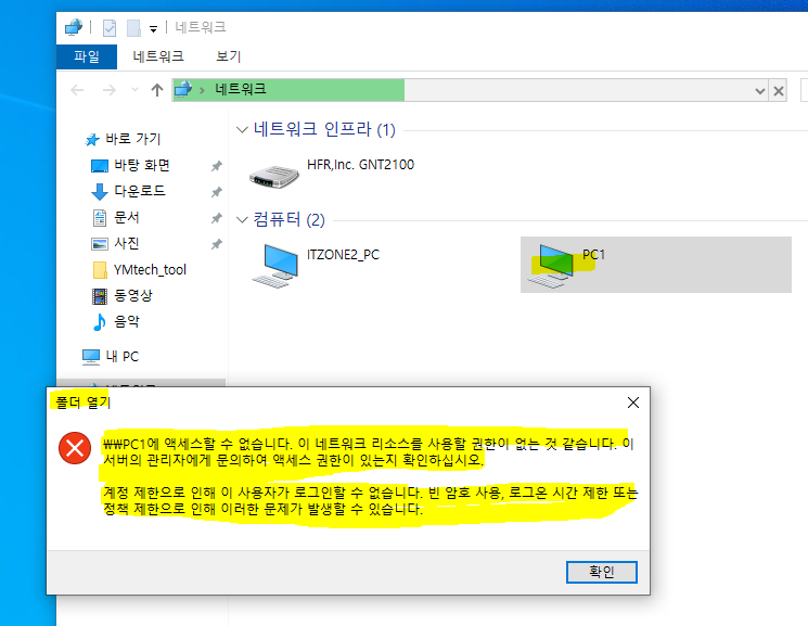네트워크 접근오류#1_윈도우10 네트워크 공유폴더 접근오류 조치방법