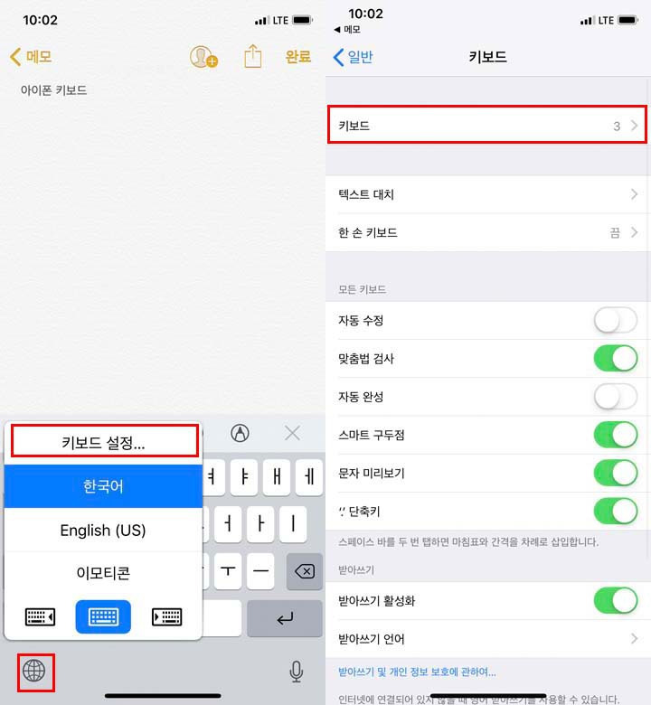 [iPhone / 아이폰] 아이폰 키보드 변경(천지인 자판 추가)