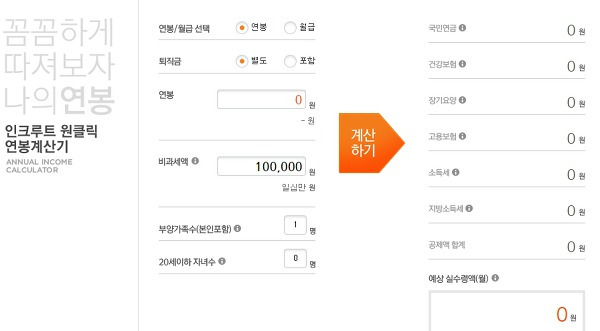연봉 3800 실수령액