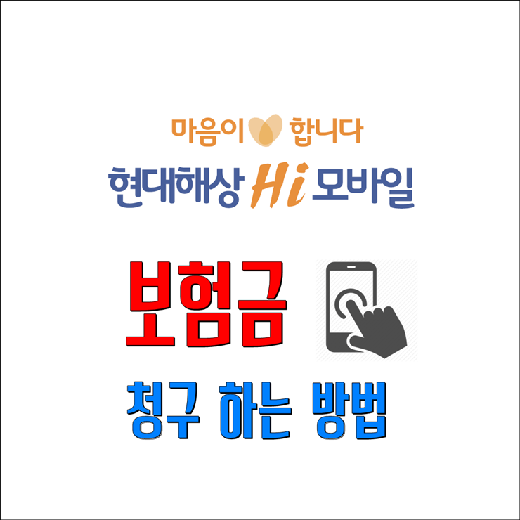 현대해상 실비청구 인플루엔자 검사비용 수령 3