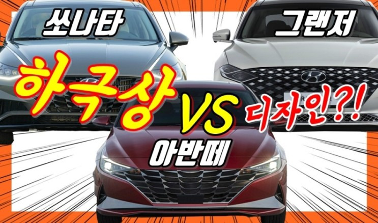 Hyundai grandeur vs sonata