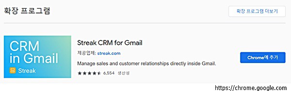 Gmail 수신확인 지메일 Streak CRM 사용법 :: 병원 약국 영업시간