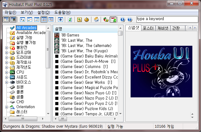 MAME Houba plus v0.125