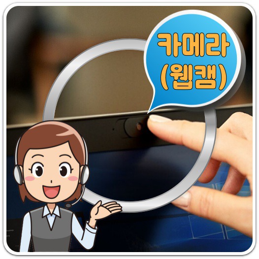 노트북 카메라 켜기 ON/OFF 설정 방법 A to Z