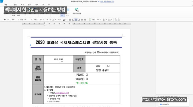 맥북에서 한글파일/한컴오피스 편집기능 사용하는 법!