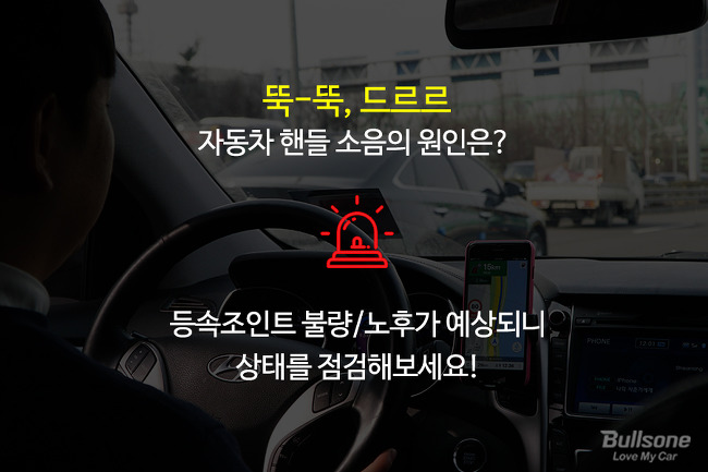 덜덜~ 자동차 핸들 떨림과 소음은 이것 때문인가요?