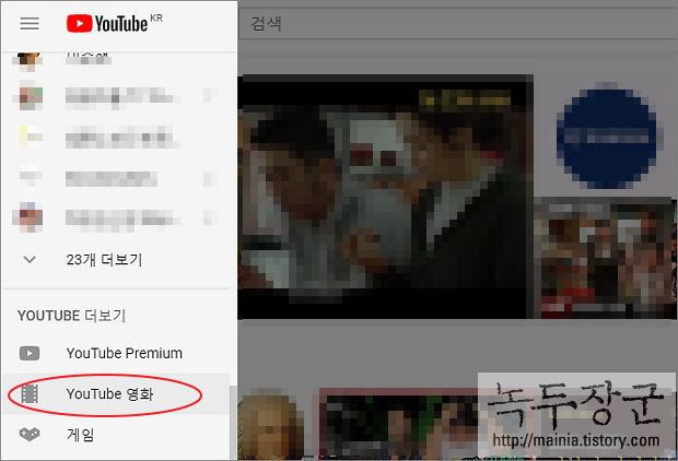  유튜브 Youtube 영화 보는 방법