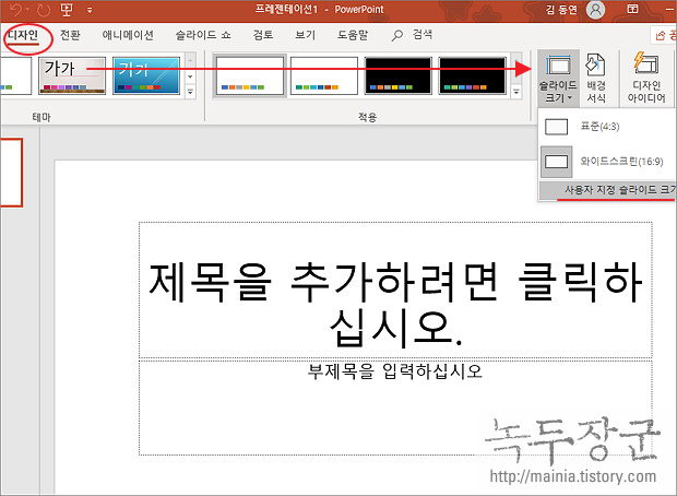  파워포인트(PowerPoint) 슬라이드 방향 가로 세로 바꾸는 방법