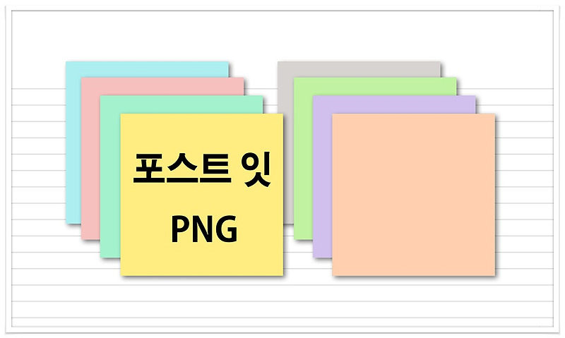 포스트잇 Png 파일 (Post It, Sticky Notes) For 아이패드 굿노트, 그리고 활용하기. | Question Block