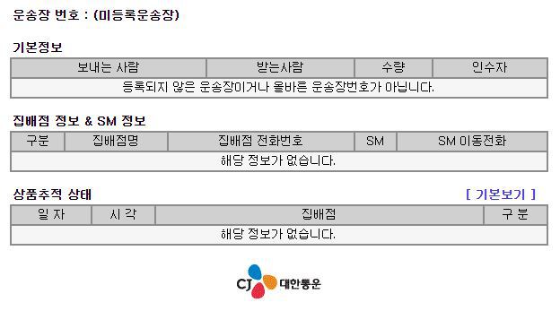 passtoria 블로그 :: CJ대한통운 택배조회 - 상세조회 방법 2가지