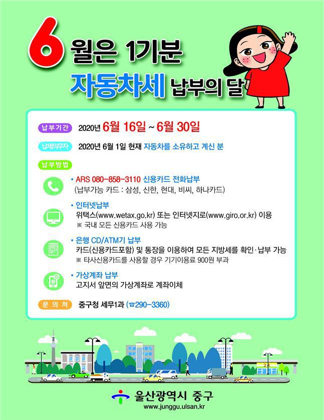 2020년 제1기분 자동차세 납부가 시작됩니다~!!!^^
