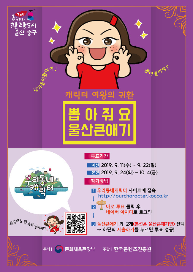 우리동네 캐릭터 대상, 울산큰애기 출전~