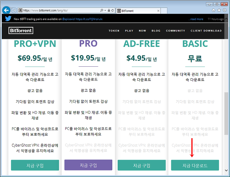 비트토렌트(BitTorrent) 한글판 다운로드 설치 방법 :: 굴러가는 고구마