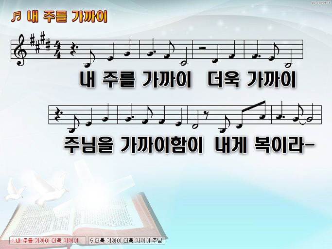 내 주를 가까이 더욱 가까이 주님을 가까이함이 내게 복이라 Nwc Ppt 악보 가사 :: Praise & Worship Service