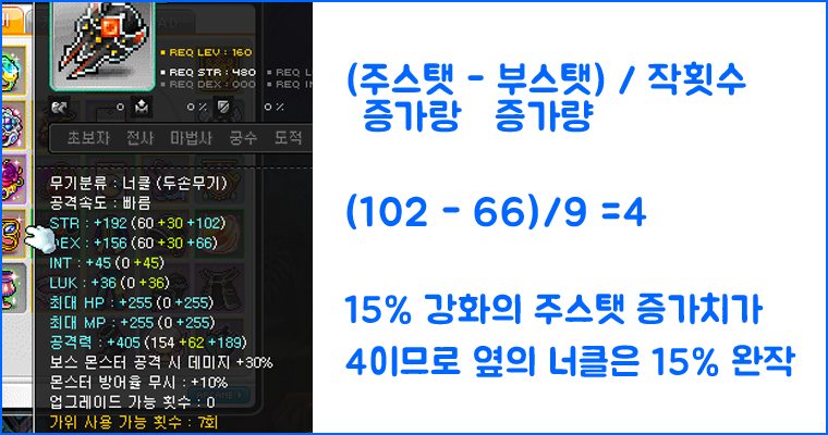 메이플 작 계산 방법 :: 메이플스토리 작계산기 없이 작 계산 하는법!