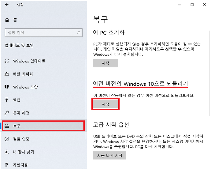 root blog :: 윈도우10 업데이트 후 이전 버전으로 복원하기