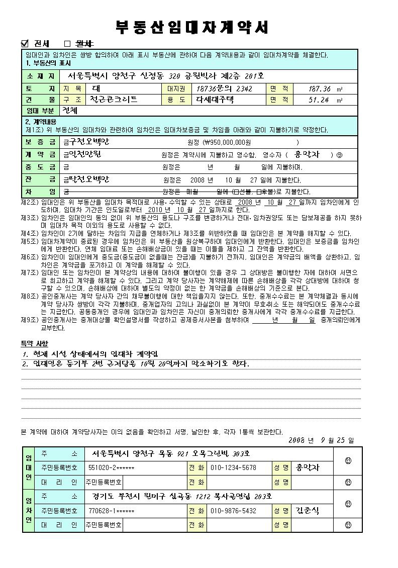 임대차 계약서 양식 활용하기