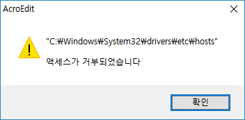 Windows 10에서 hosts 파일 수정하기