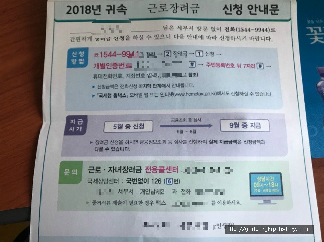 근로장려금 신청서왔어요! 2019년 근로장려금지급날짜!