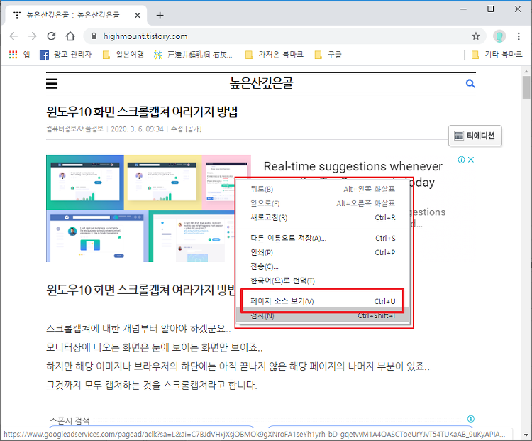 구글 크롬 웹페이지 소스보기 방법