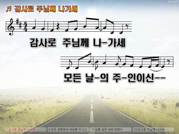 감사로 주님께 나가세 모든 날의 주인이신 Nwc Ppt 악보 가사 :: Praise & Worship Service