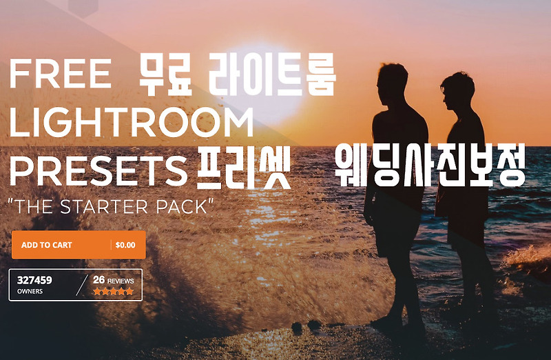 무료 라이트룸 프리셋 웨딩사진 보정에 좋은 무료 웨딩라이트룸 프리셋 I