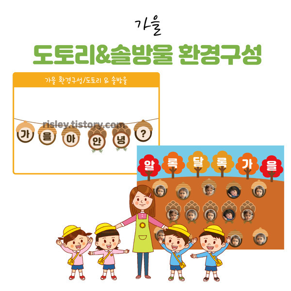 가을]도토리와 솔방울/가을 가랜드/가을 환경판