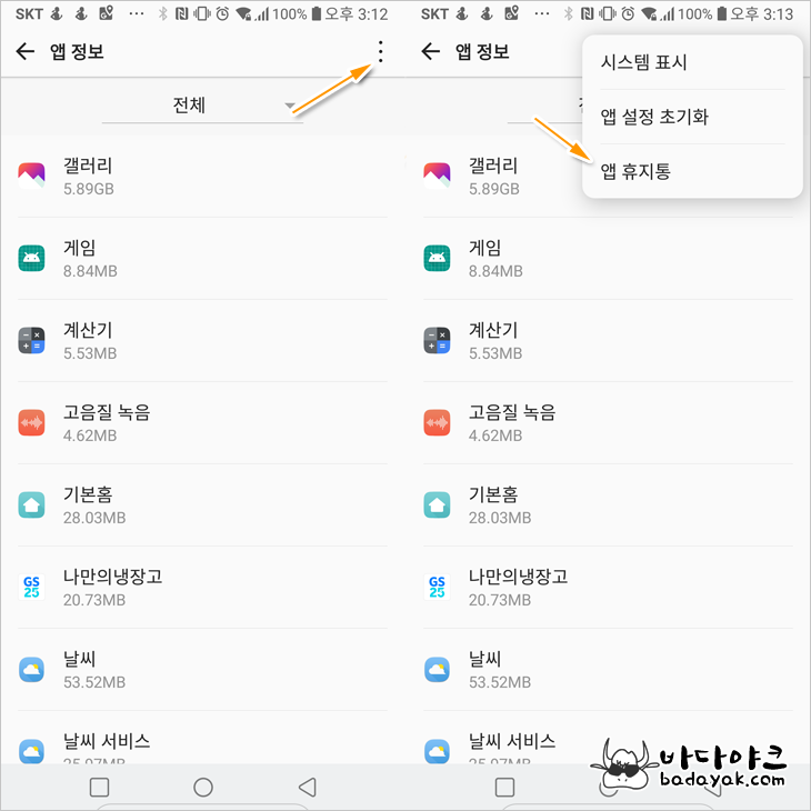 삭제한 앱 복원 방법, LG V30 팁 :: 바다야크