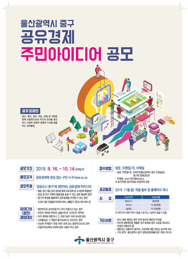 공유경제 주민아이디어 공모전
