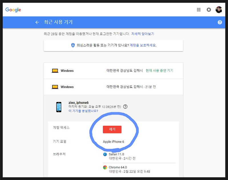 구글 계정에 연결된 기기 해제하기 - 블로그.지오닷컴