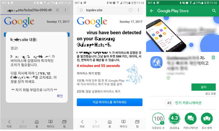 스마트폰 울리는 ‘바이러스 감염’ 가짜 메시지 : 도무재닷컴