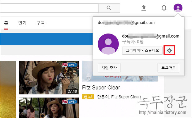  유튜브 계정 삭제하는 방법