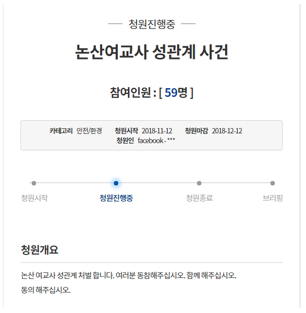 논산여교사 사건 알아보자