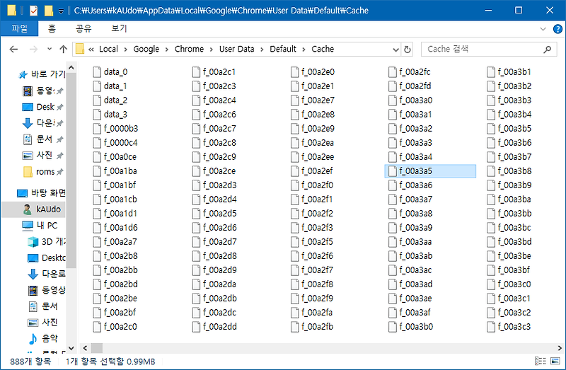 [CHROME/GOOGLE] 구글 크롬의 임시 인터넷 파일 경로, 캐시파일 확인하기 - AHNDOORI (kAUdo)