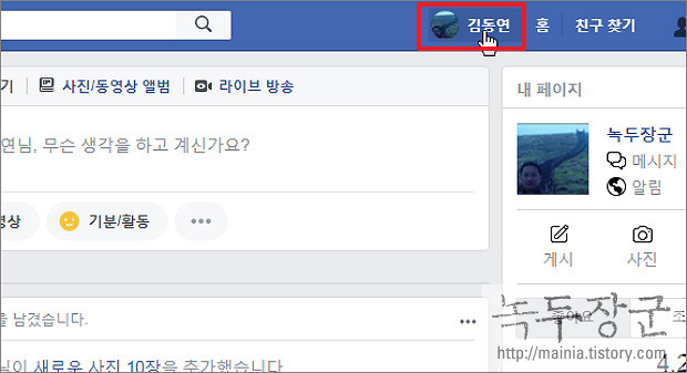  페이스북 Facebook 생일 변경하는 방법