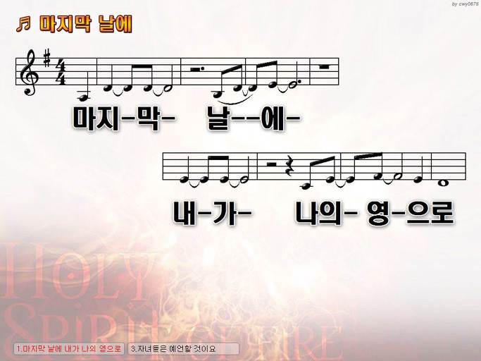 마지막 날에 내가 나의 영으로 모든 백성에게 부어주리라 NWC PPT 악보 가사 :: Praise & Worship Service