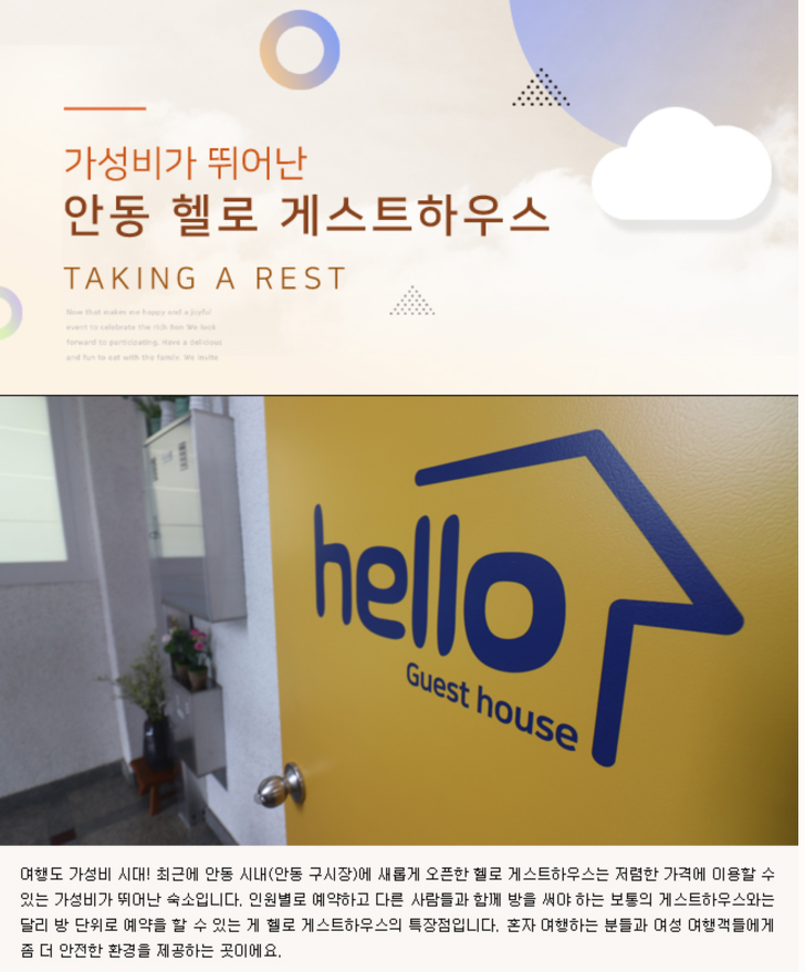안동문화FEEL 웹진 9월 기고 - 안동 헬로 게스트하우스