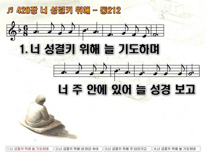 새찬송가 420장 너 성결키 위해 - 통합찬송가 212장 NWC PPT악보 :: Praise & Worship Service