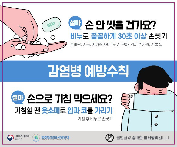 2020년 감염병 예방 손씻기