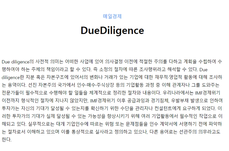 [영어 표현] due diligence (실사)를 1상에서는 어느 의미로 쓸까? (미드 '루시퍼') 짱이네 :: 검색