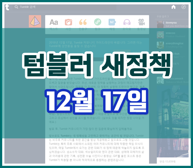 텀블러 안전모드 설정 삭제, 특정 블러그 막힘