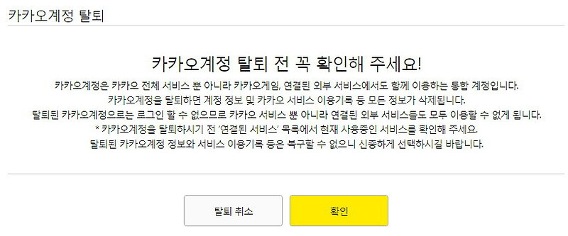 카카오톡 로그인 계정 변경을 하고 싶다면