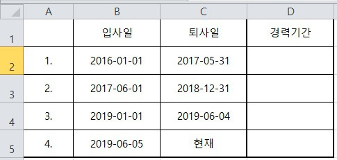 엑셀 총 근무 경력기간 계산하는 수식 작성 방법 - 여러군데 경력기간 합산 하는 방법.